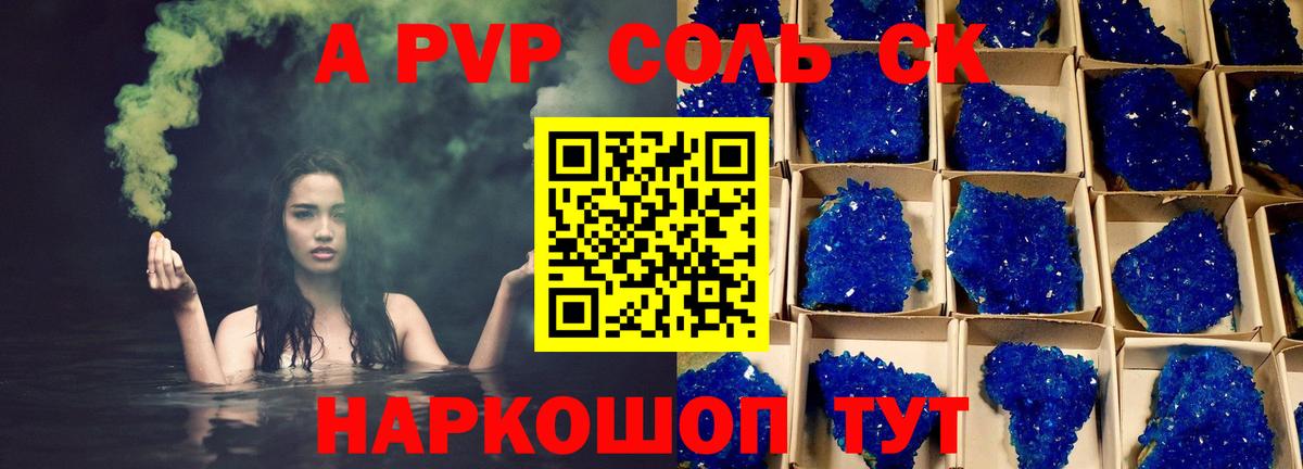 APVP Соль Долгопрудный