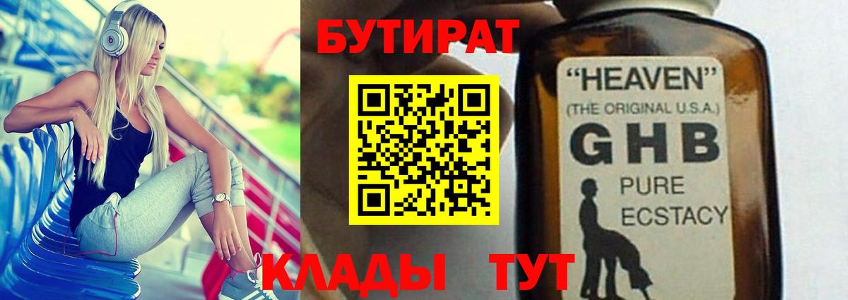 Бутират оксибутират Долгопрудный
