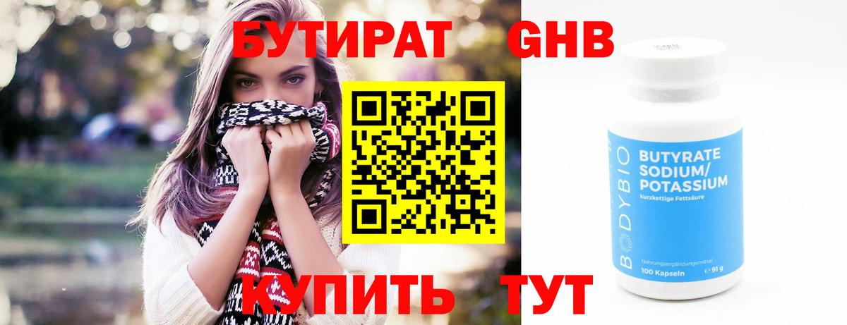 Бутират буратино  Вход с VPN  Долгопрудный 