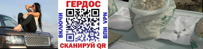 ГЕРОИН белый Долгопрудный
