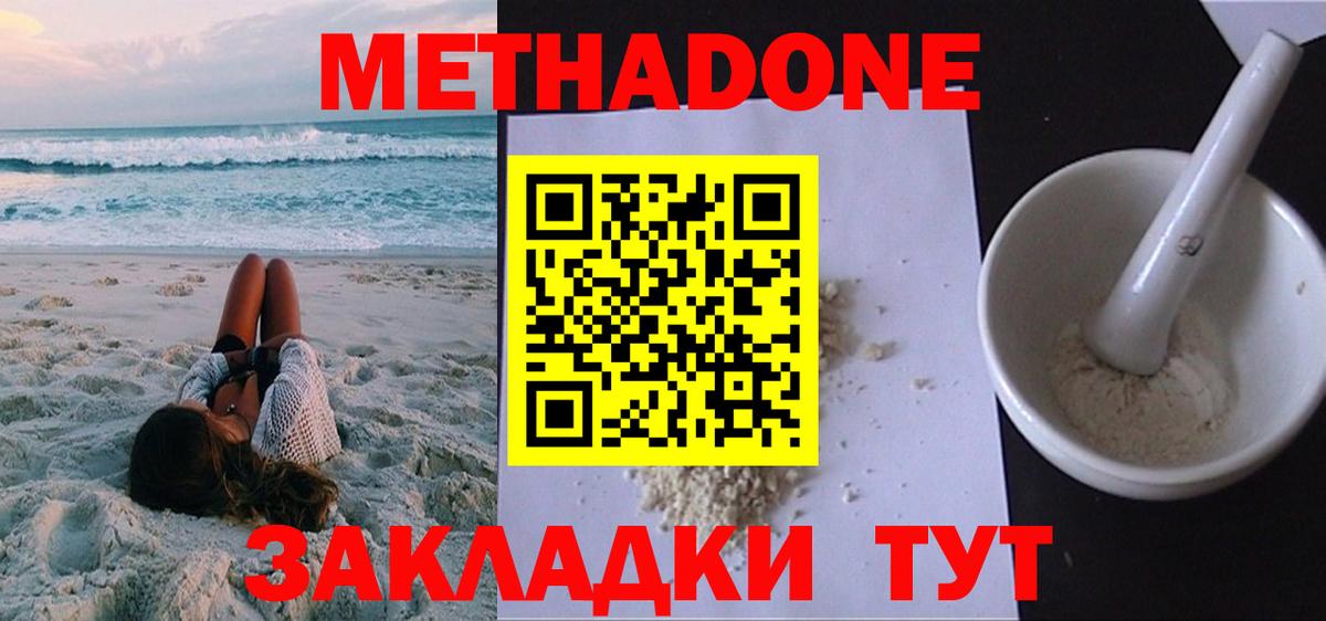 Метадон кристалл  площадка как зайти  Долгопрудный  МЕТАДОН VHQ  Вход с VPN 